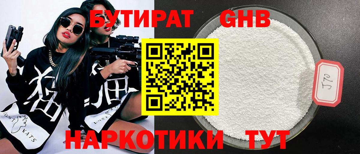 Татарск  Бутират  Вход с VPN  БУТИРАТ GHB 