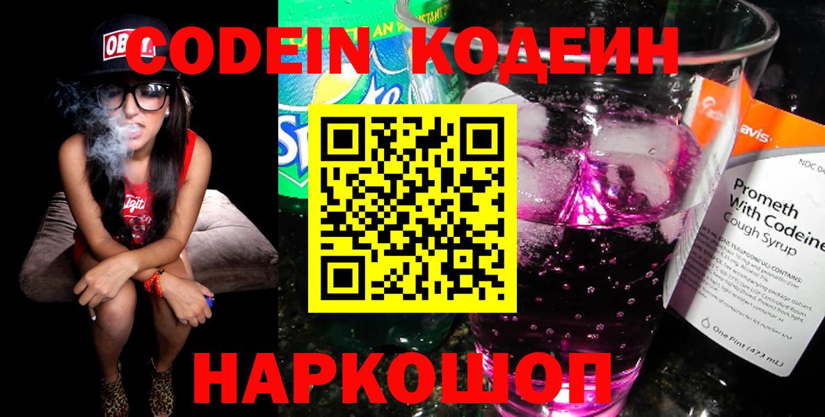 Codein напиток Lean (лин) Татарск
