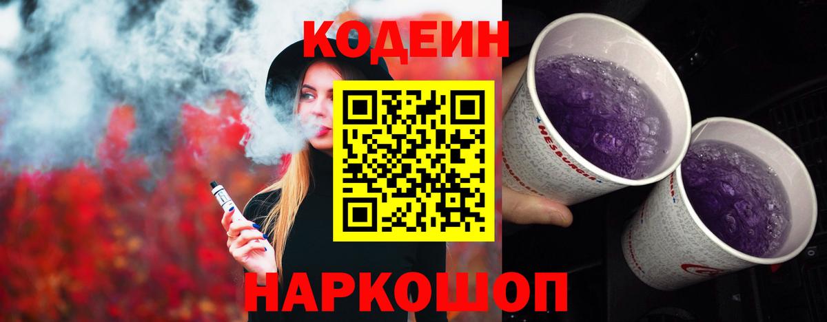 Codein Purple Drank  Кодеиновый сироп Lean Purple Drank  Вход с VPN  Татарск 