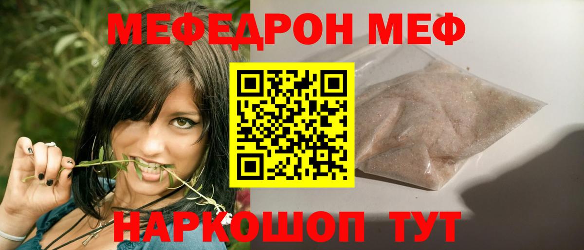 Меф мяу мяу мука Татарск