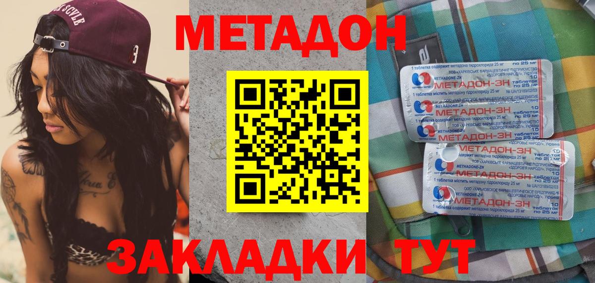 Метадон мёд Татарск