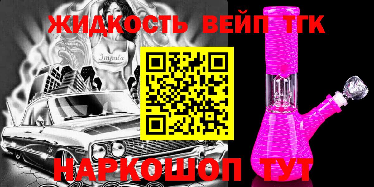 купить наркоту  Дистиллят ТГК вейп  Вход с VPN  Татарск  Дистиллят ТГК гашишное масло 